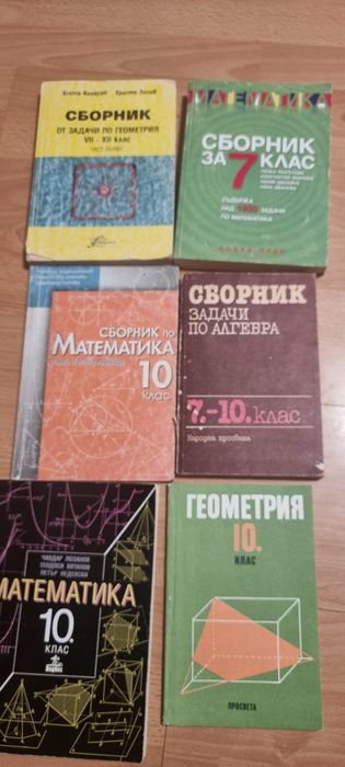 Сборник задачи 6-12 клас