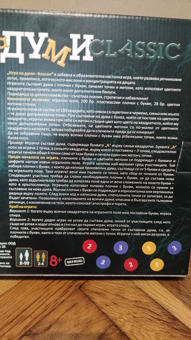 Сет 4 бр - Настолни игри  3бр + сметало