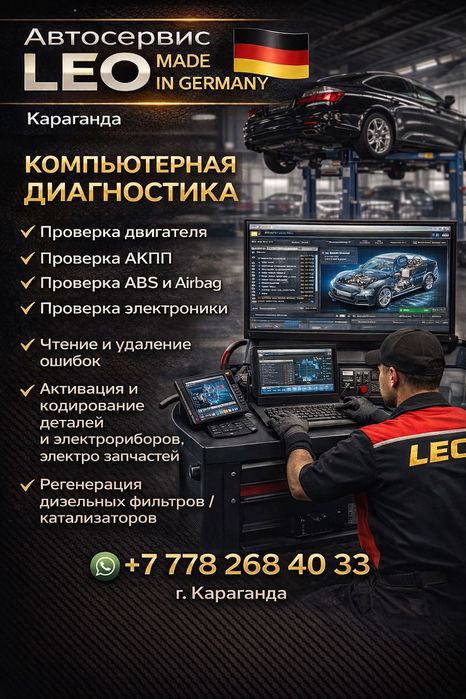 Авто Электрик Механик