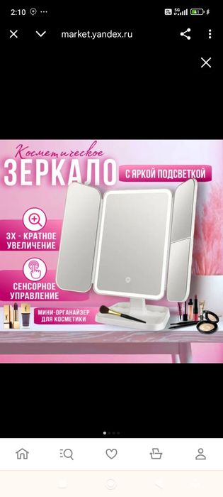 Зеркало настольное для макияжа, LED-подсветка, сенсорное управление, д