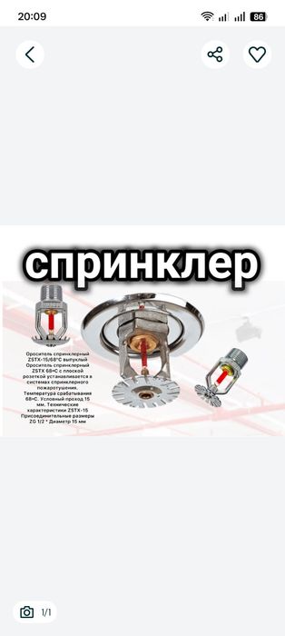 Сплинклер ( Ораситель )