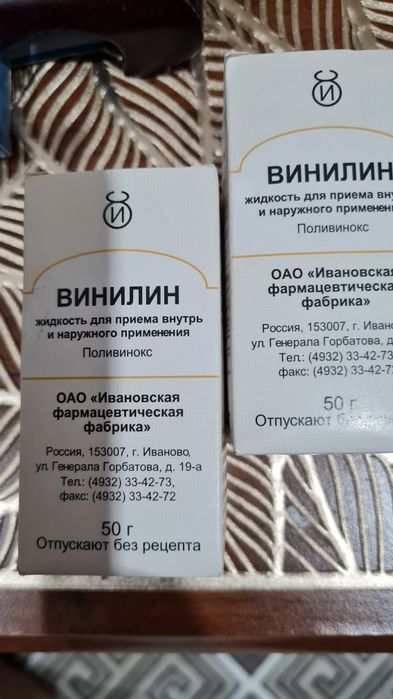 Винилин новый отличное средство
