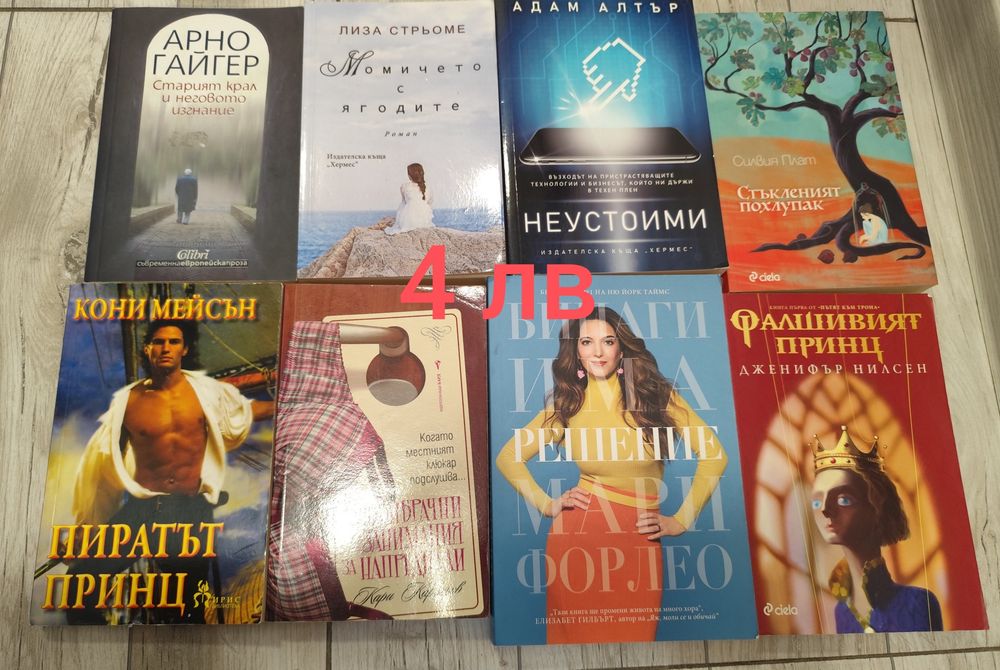 Книги на различни цени