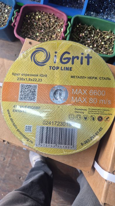 Диск отрезные по металлу