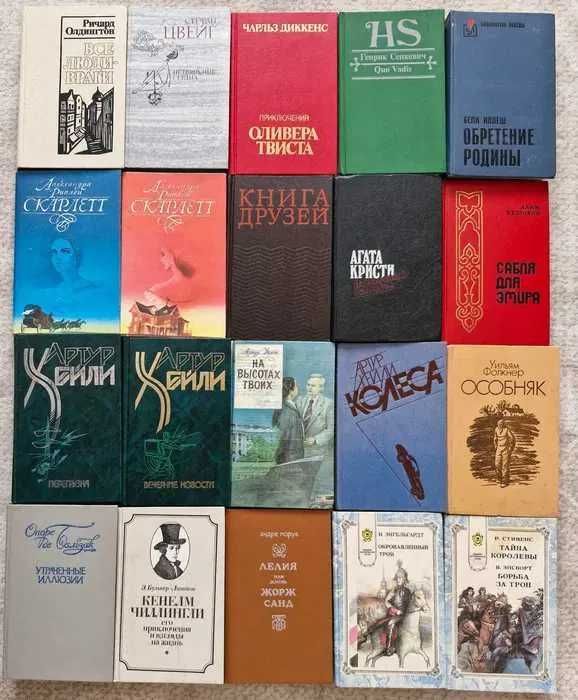 Продам зарубежные художественные книги