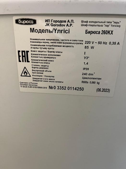 Морозильник-ларь Бирюса