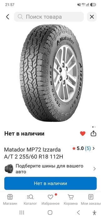 Автошины на 18 шины 255/60