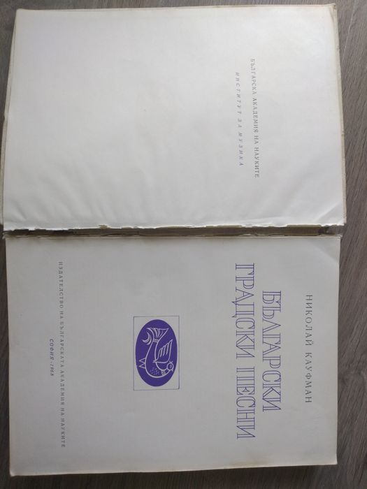 Български градски песни, 1968г , Николай Кауфман