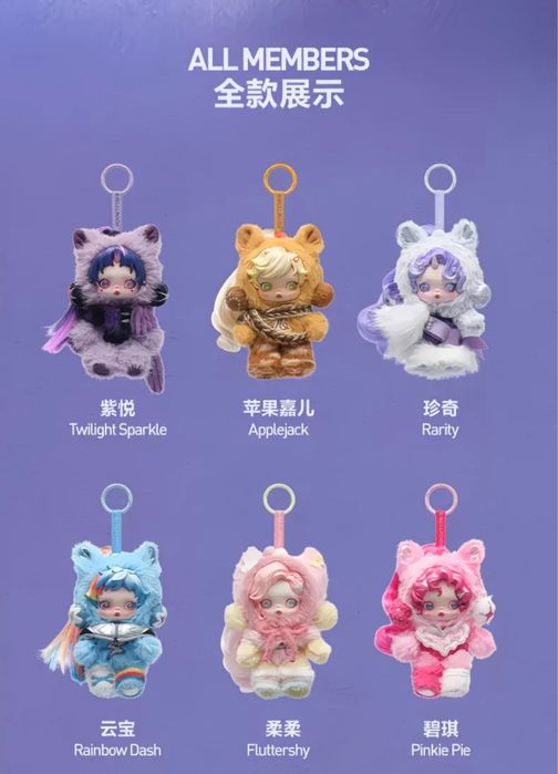 Pop mart my little pony