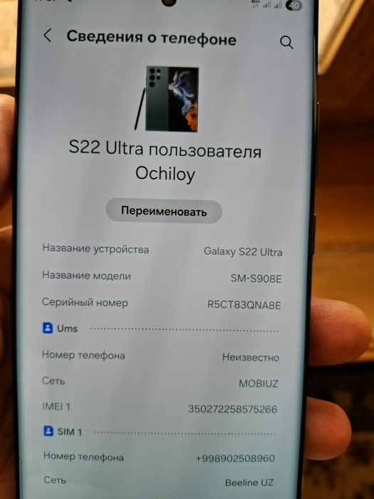 Samsung S22 Ultra 12.256gb