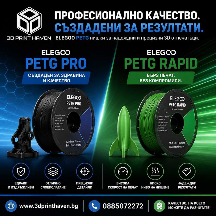 ELEGOO PETG PRO / PETG RAPID Филамент за 3Д Принтер