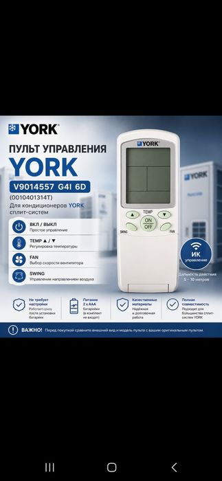Пульт управления для кондиционера YORK