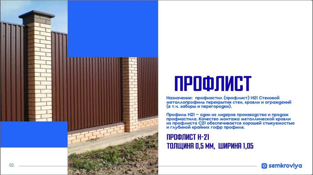 Профлист, Черепица, Откосы, и т.д