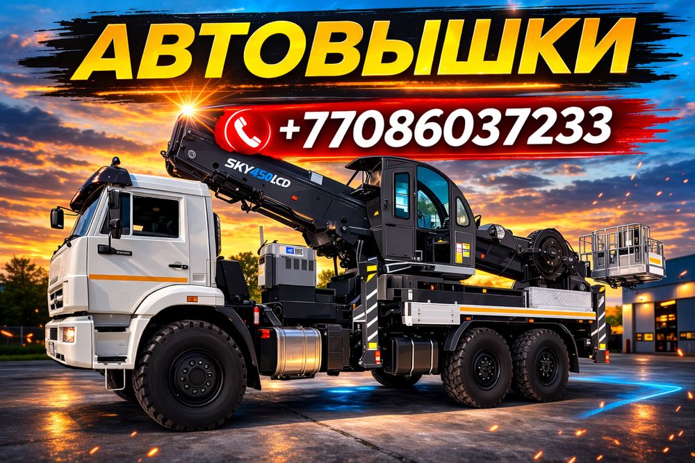 Услуги Автовышки АГП Кобра Автовышка