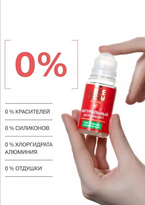 Натуральный дезодорант!!!