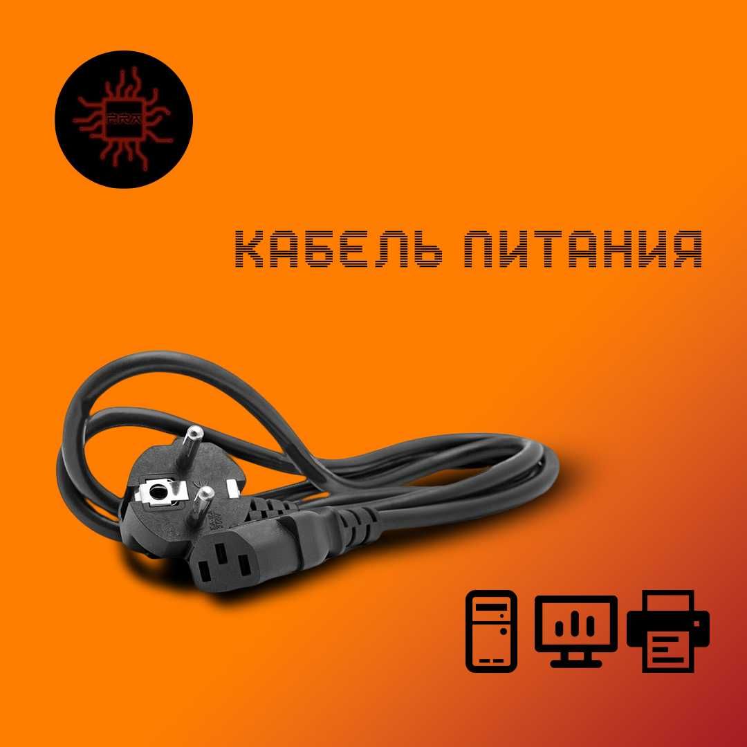 Кабель питания для пк, принтера, монитора, ноутбука 1,5/3 метра: 17 000 ...