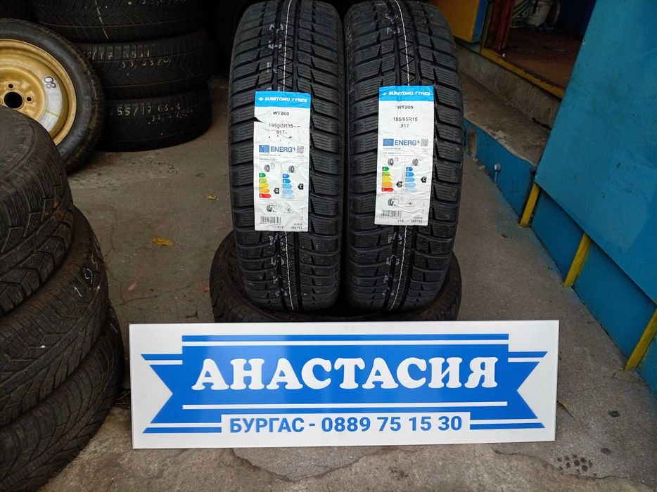 Зимни гуми SUMITOMO 195/65/15 НОВИ!!!