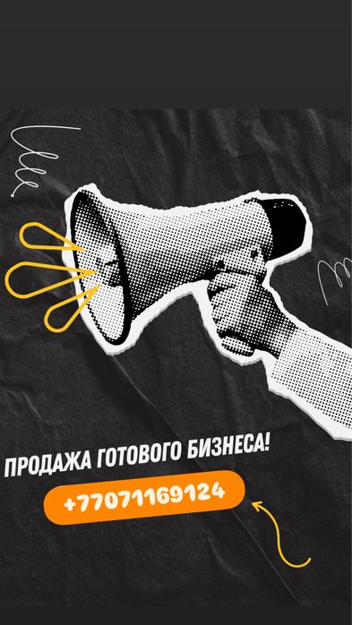 Продажа  бизнеса