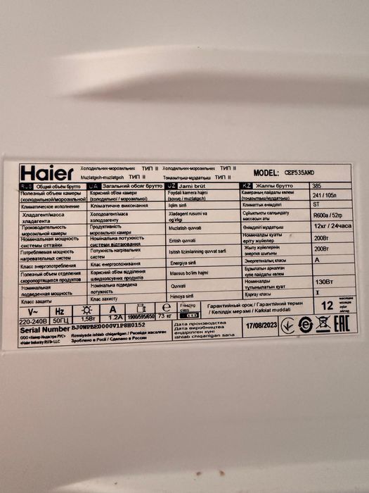 Холодильник Haier CEF535AWD