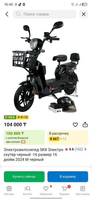 Продам электровелосипед, электро скутер SK 8
