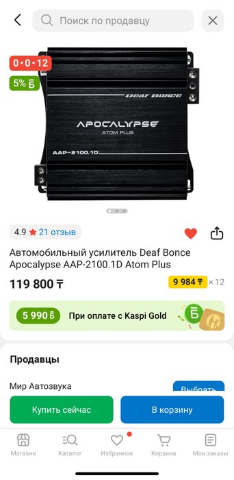 Продам уселитель 2100W