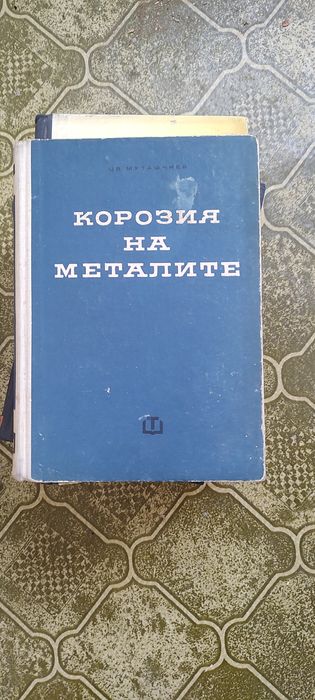 Техническа литература от 1960