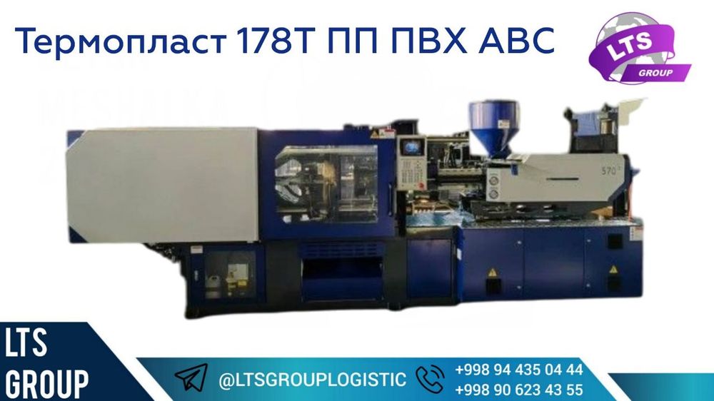 Termoplast , Термопласт LTS -178T