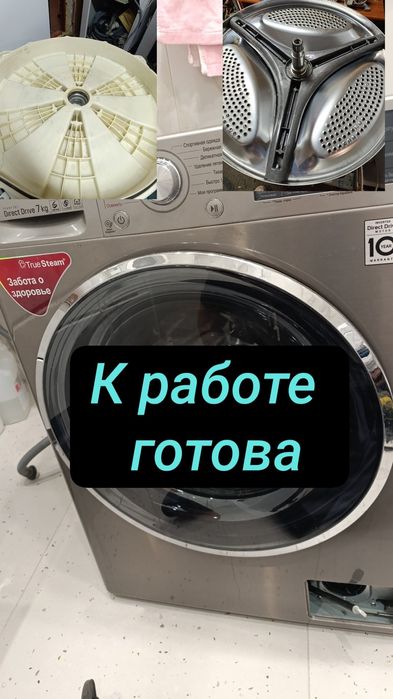 Ремонт стиральных машин