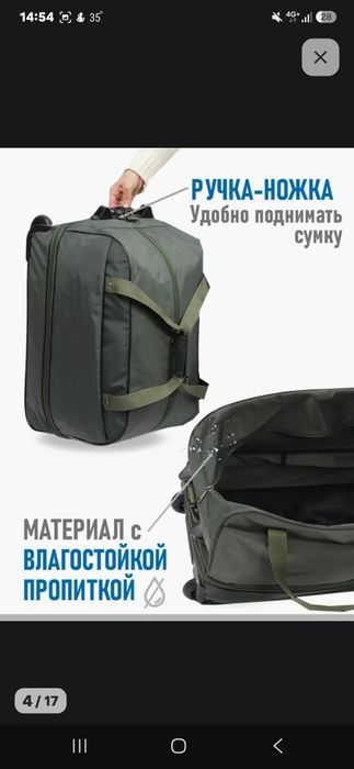 Продаётся дорожная сумка
