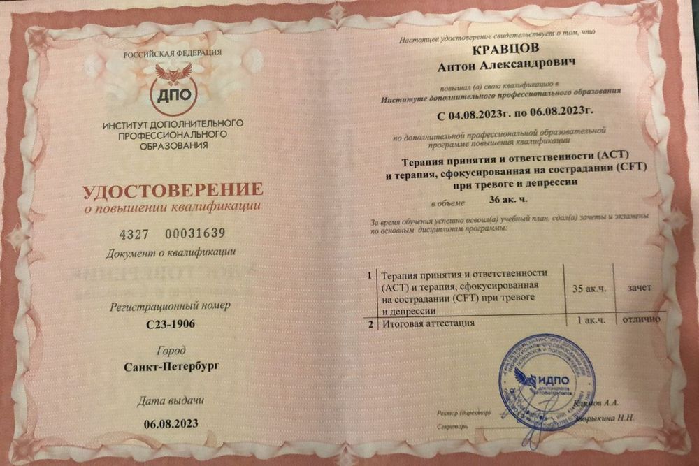 Психолог - онлайн- ACT, КПТ, CFT, гипнотерапия