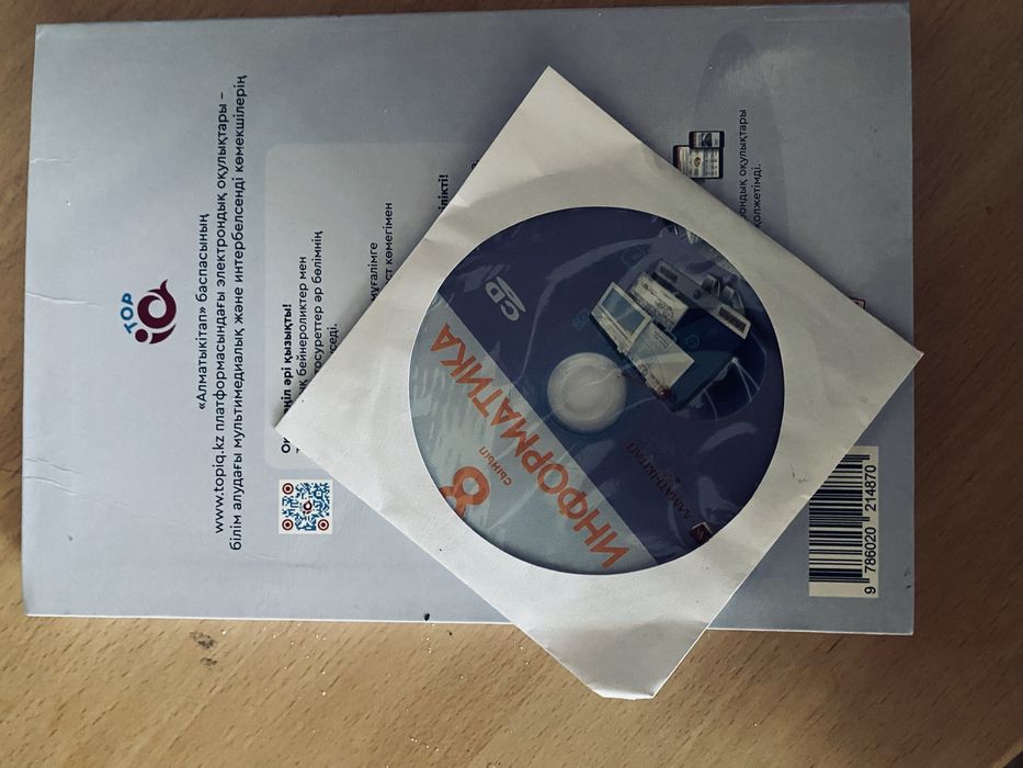 8 сынып информатика кітабы