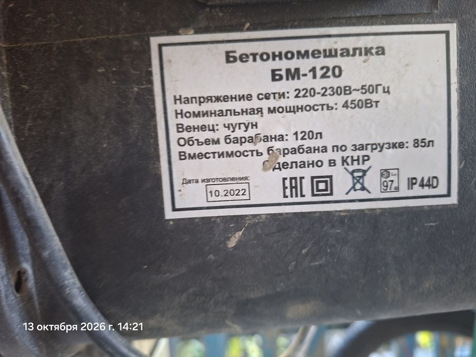 Бетономешалка продам