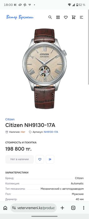 Часы механические Citizen