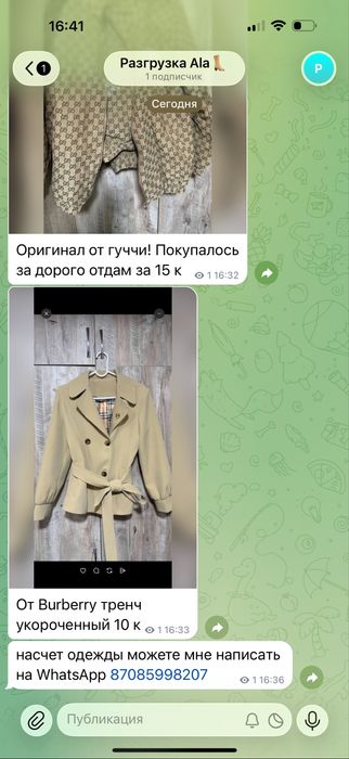Разгрузка Гардероба Алматы!
