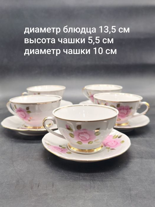 Чайные пары 5 шт