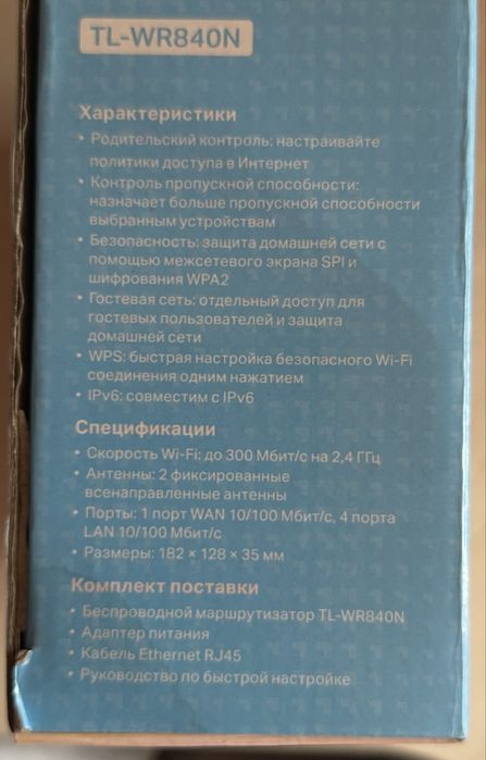 Роутер TP-Link 300 мбит/с