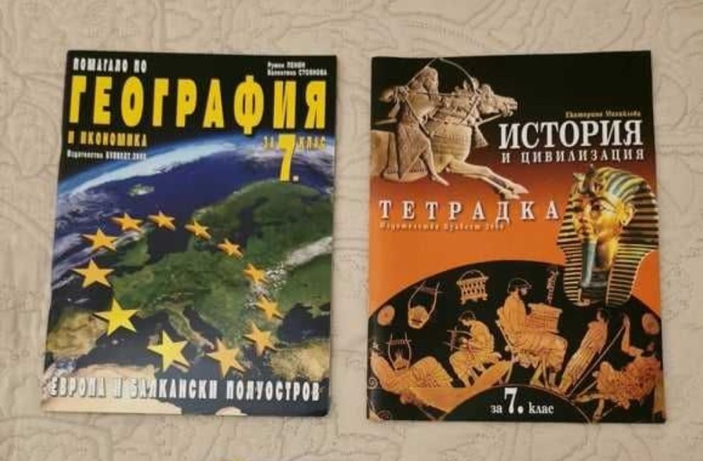 Чисто нови тетрадки и помагала за 7 клас
