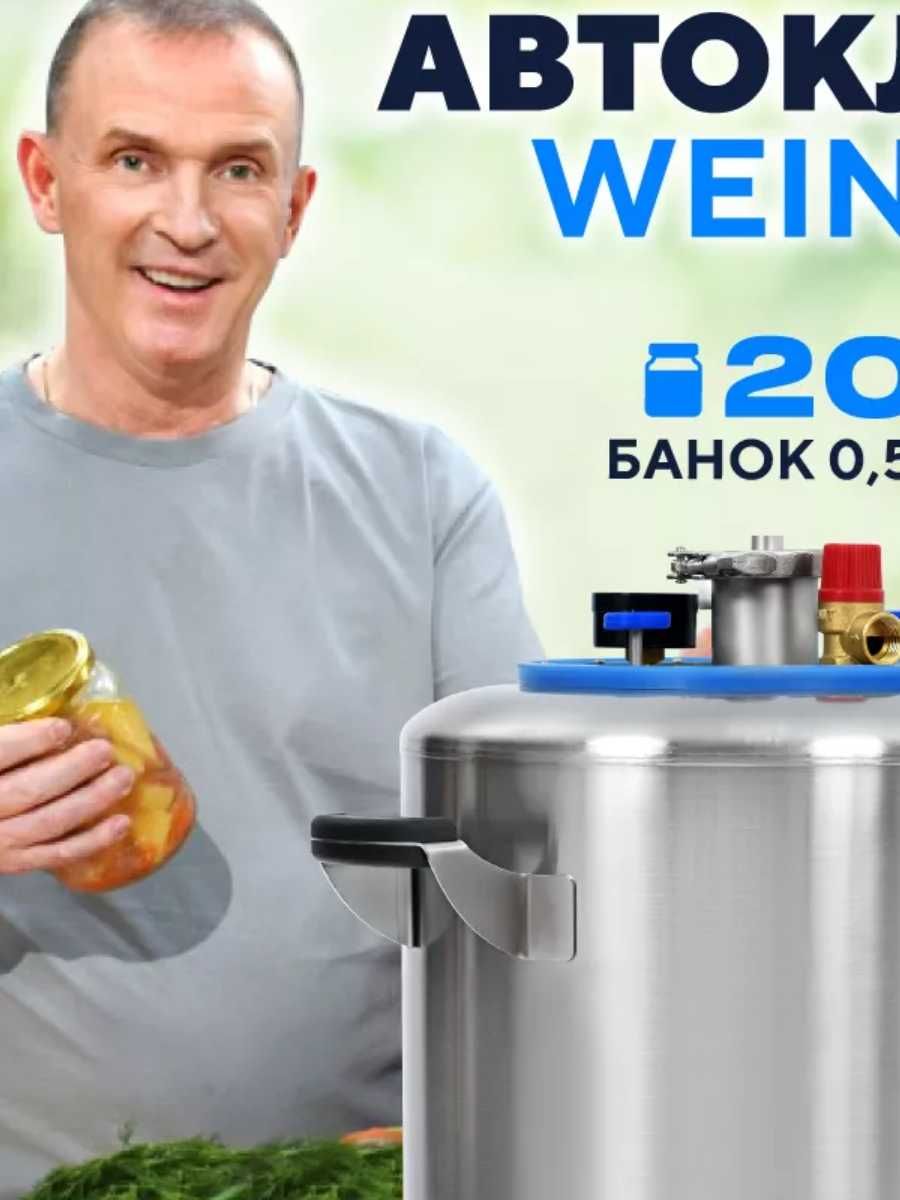 Автоклав - домашний заготовщик 2024 / Avtoklav: 480 у.е. - Оборудование ...