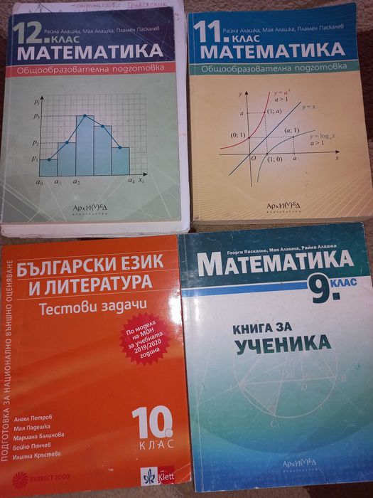 Продавам учебници и учебни помагала