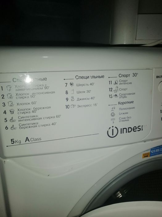 Стиральная машина Индезит бу