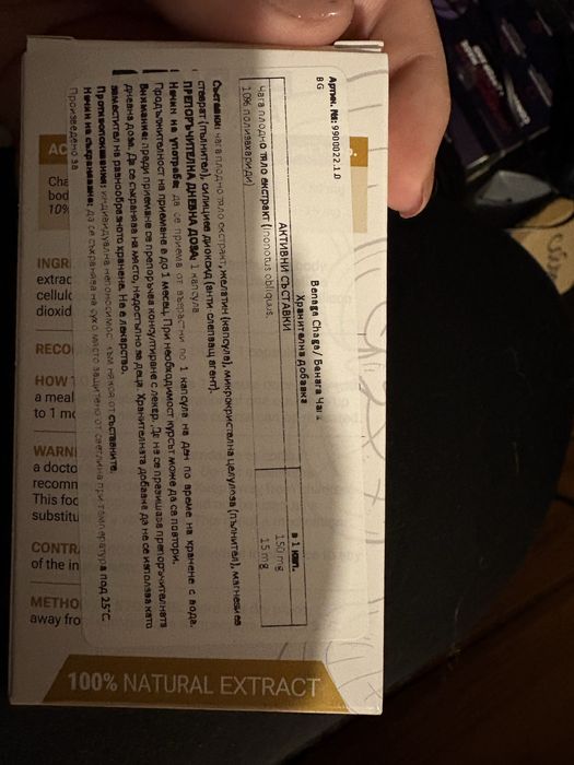 Хранителна добака против паразити с гъба Чага