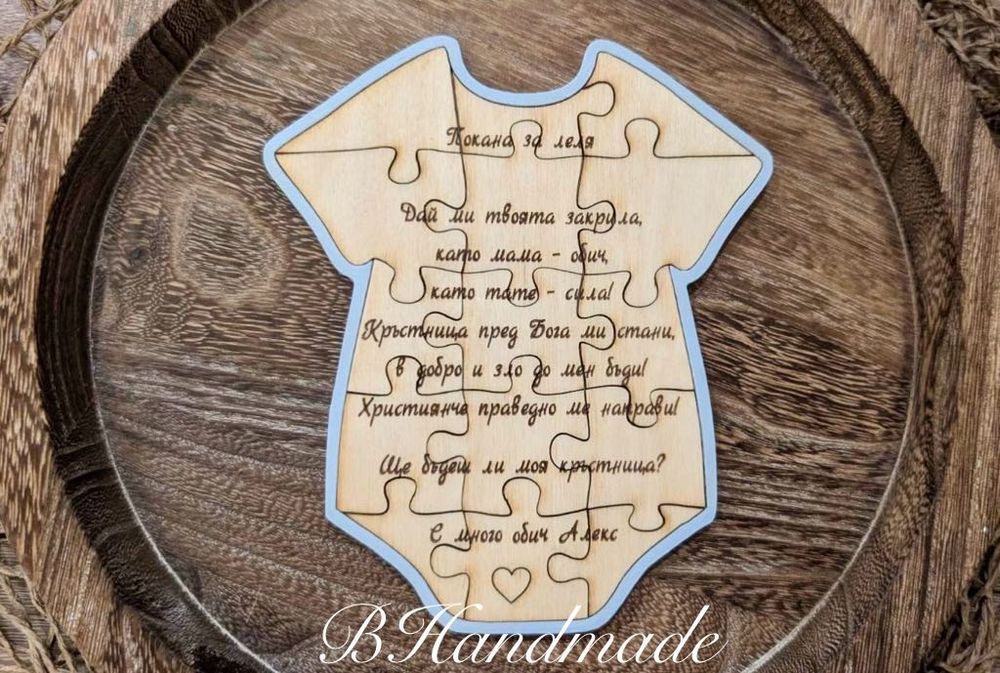 Персонализирана, дървена, бебешка картичка/покана пъзел с послание