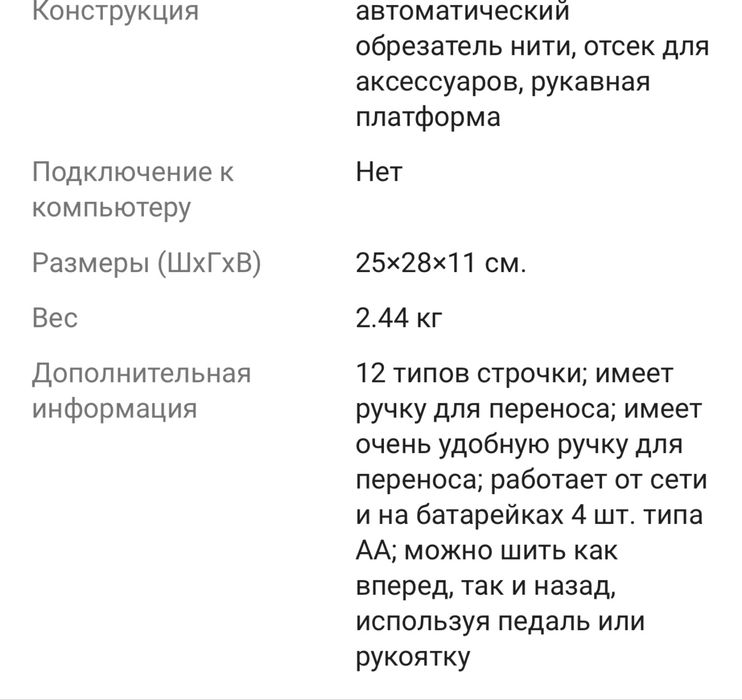 Швейная машинка