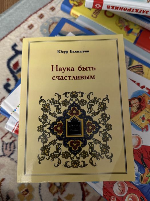 «Наука быть счастливым»–Юсуф Баласагуни