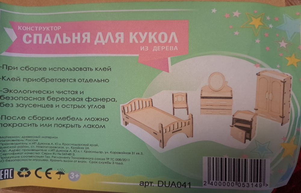 Игрушки мебель для детского домика