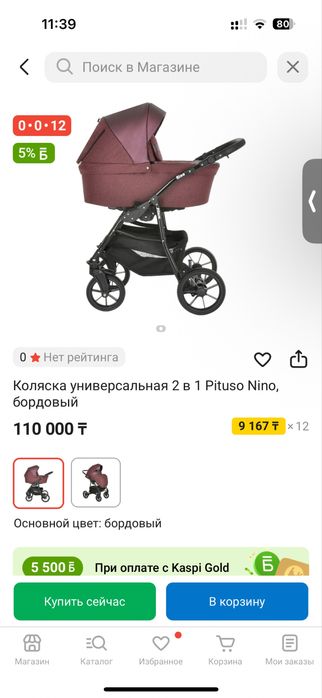 Продам коляску Pituso Nino 2 в 1