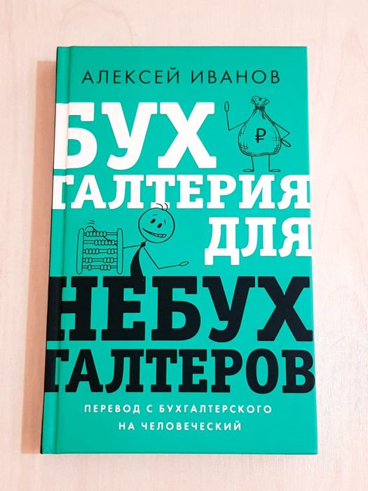 Пакет бизнес-книг: Богатый папа + Бухгалтерия (2 шт)