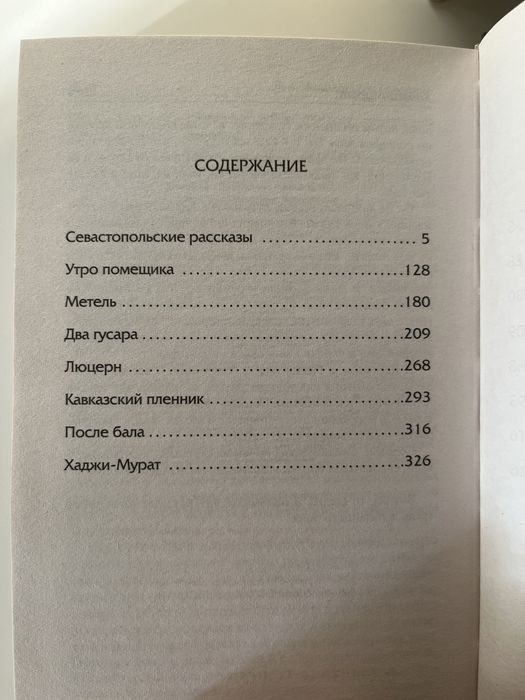 Продам книги Л. Н. Толстого