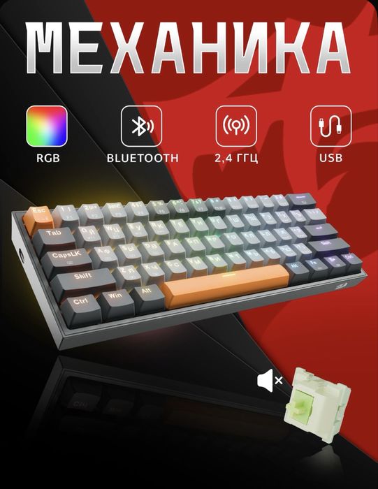 Игровая клавиатура: Redragon Fizz pro (механическая)