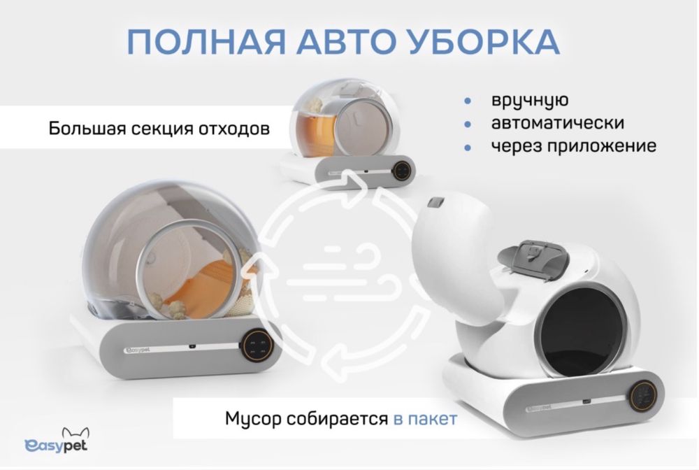 Продам автоматический туалет-лоток easypet